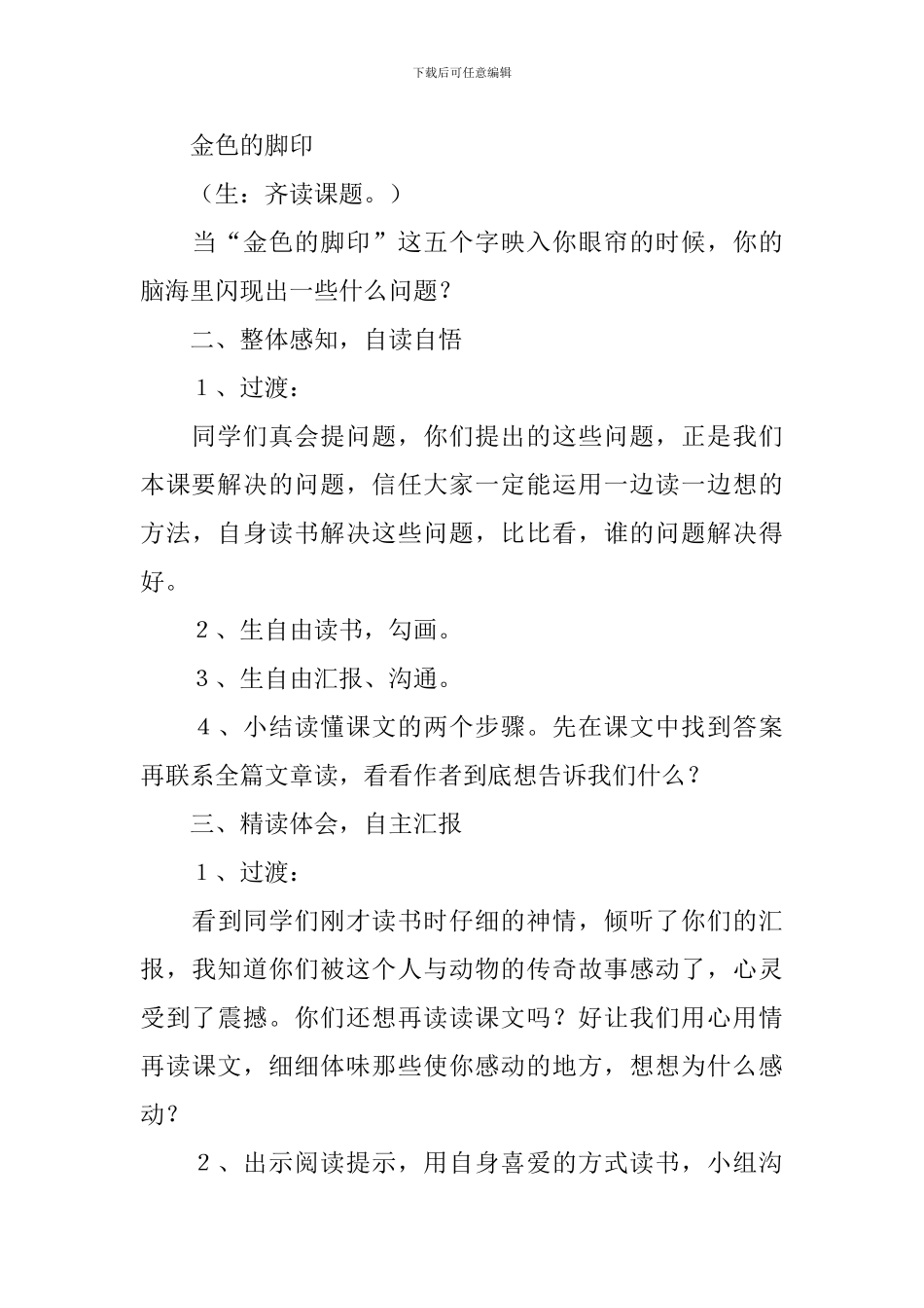 六年级语文教案《金色的脚印》_第3页