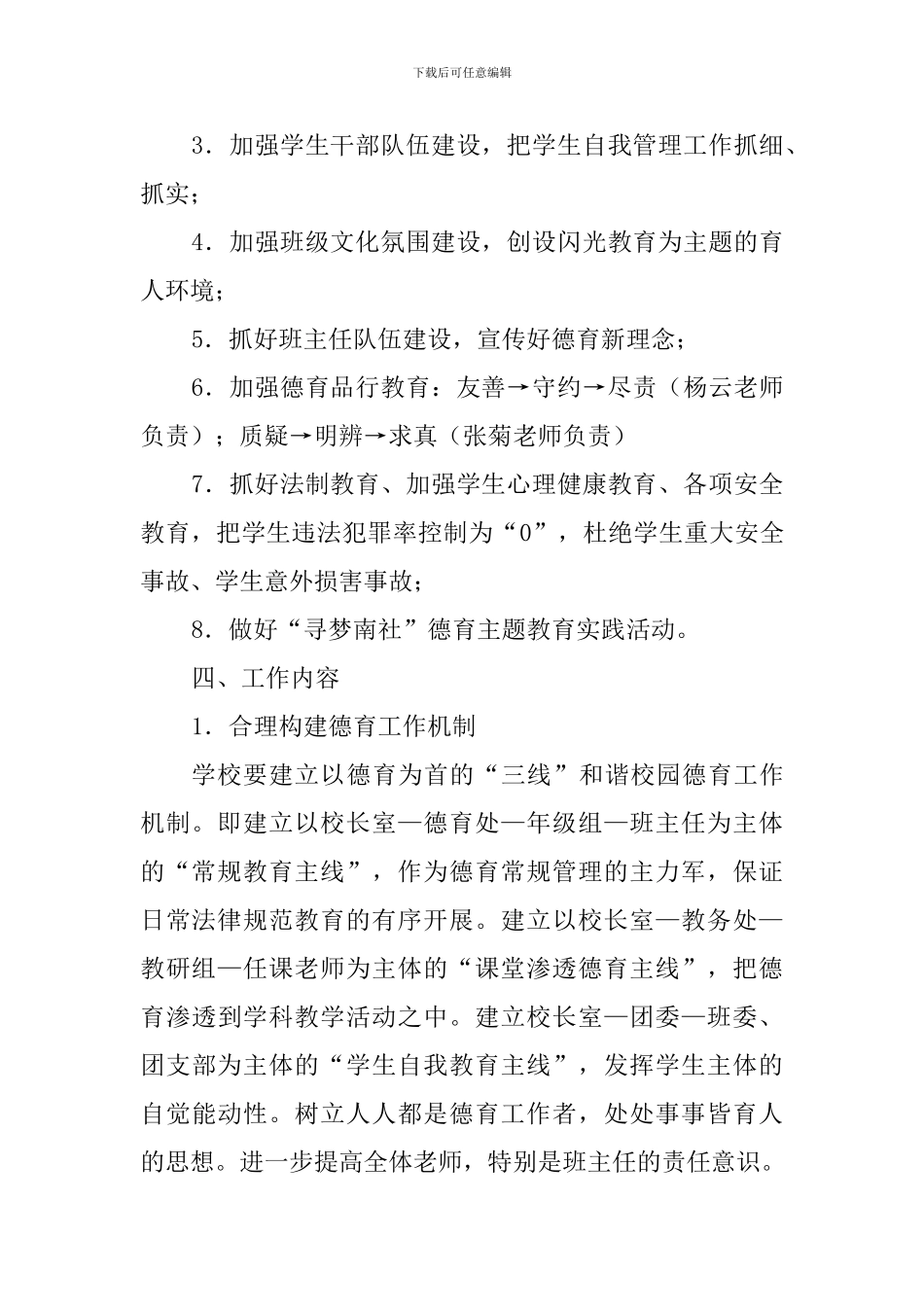 2024—2024学年第二学期德育工作计划_第2页