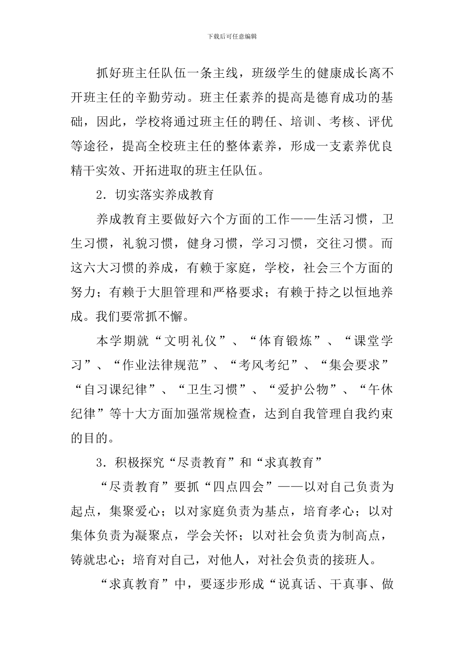 2024—2024学年第二学期德育工作计划_第3页