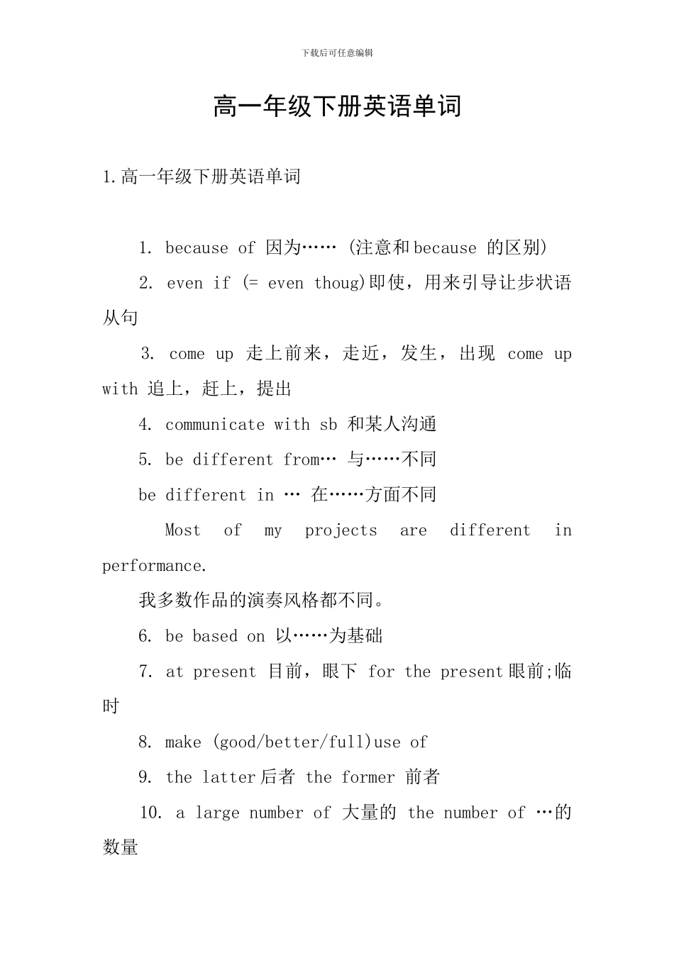 高一年级下册英语单词_第1页