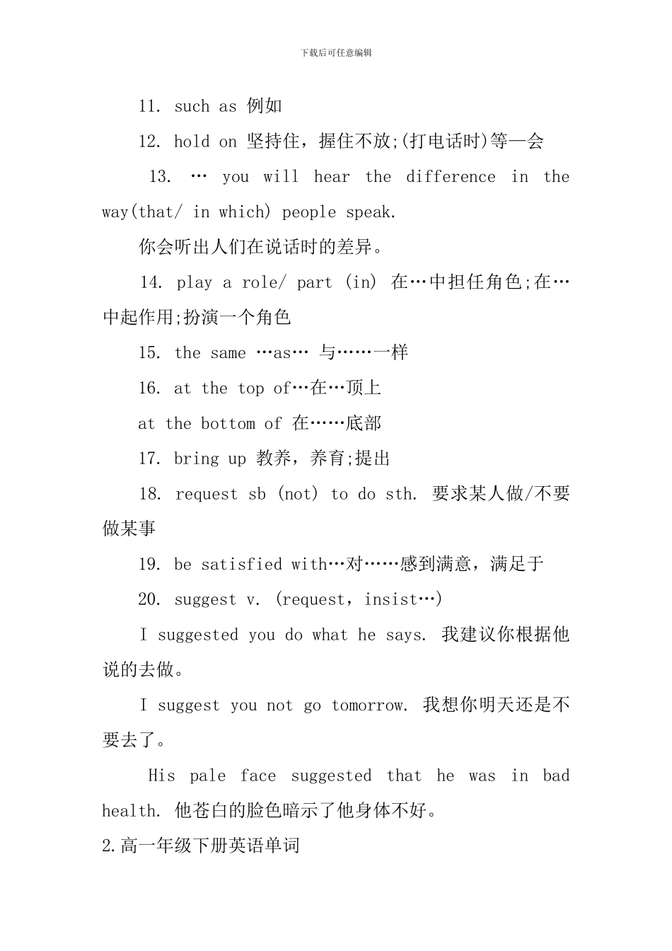 高一年级下册英语单词_第2页