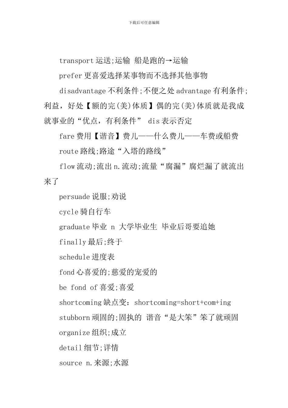 高一年级下册英语单词_第3页