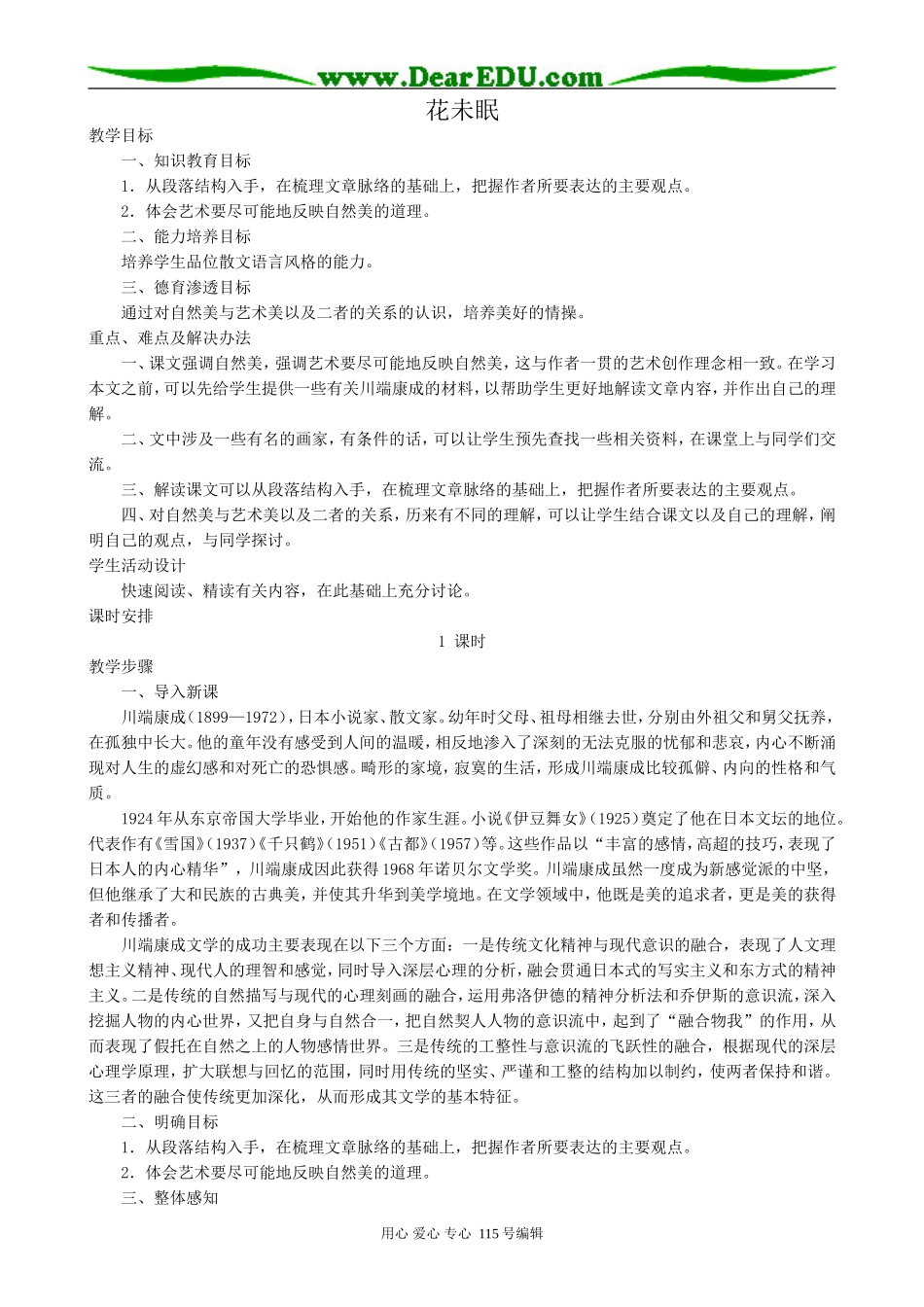 人教版高中语文第一册花未眠(1)_第1页