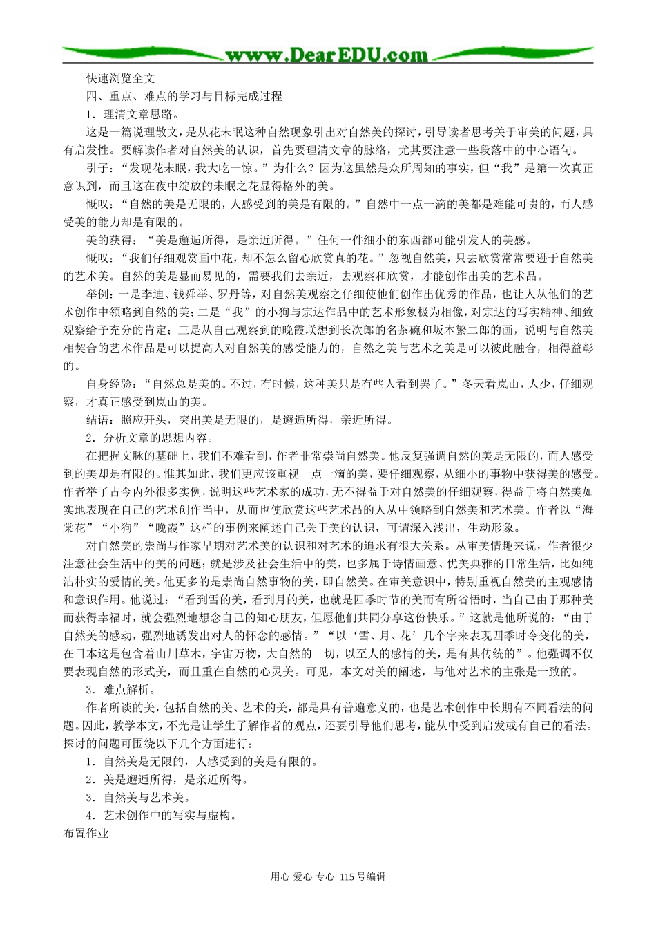 人教版高中语文第一册花未眠(1)_第2页