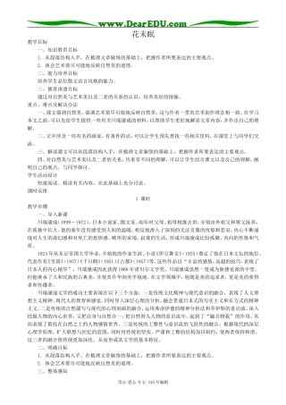 人教版高中语文第一册花未眠(1)