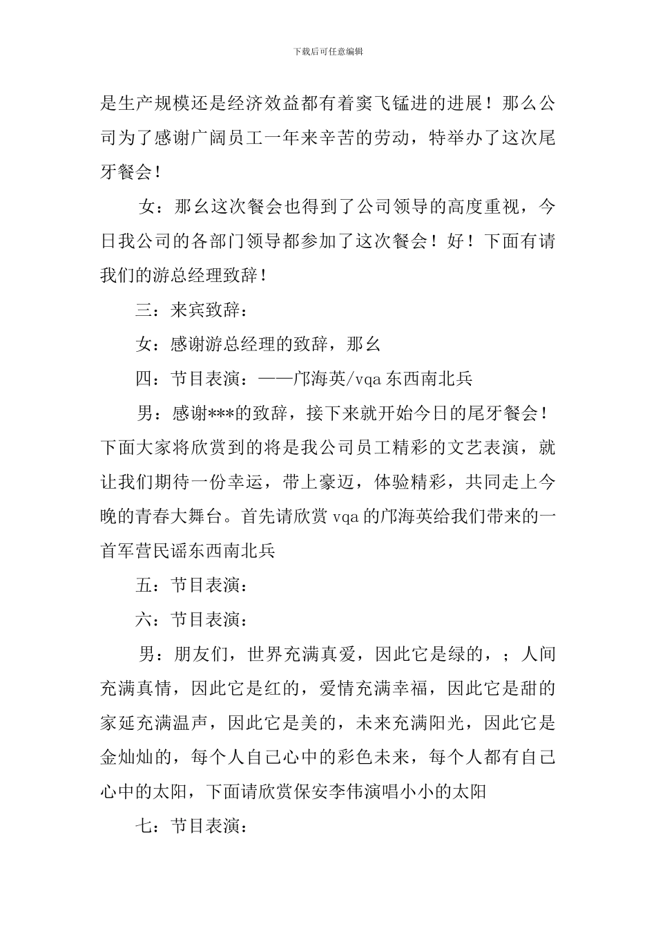 电子公司主持词_第2页