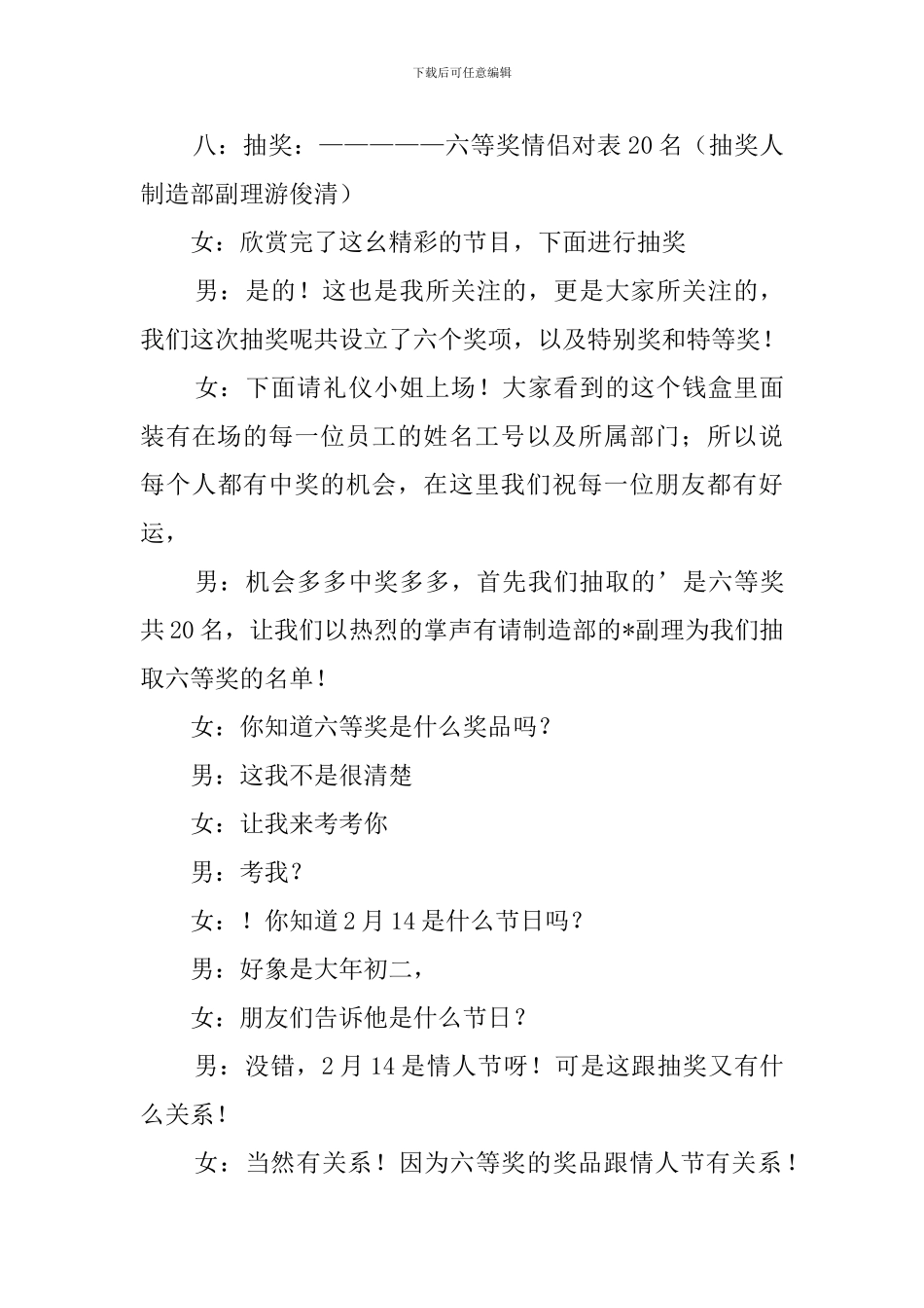 电子公司主持词_第3页