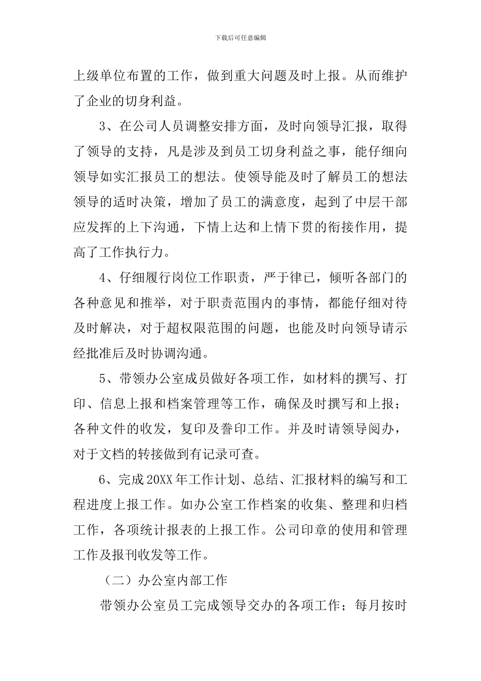 国企办公室主任述职报告5篇_第2页