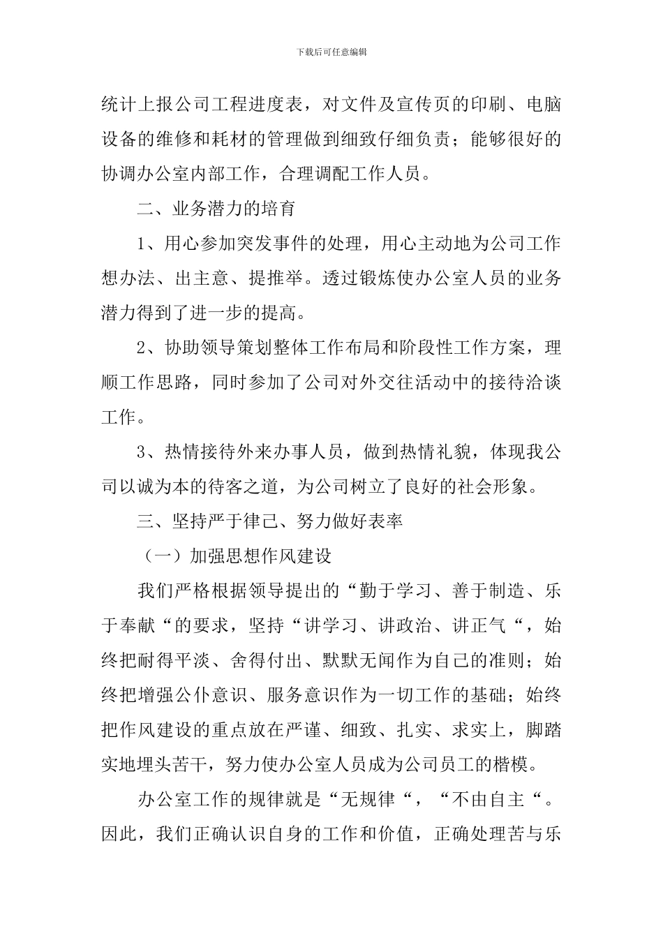 国企办公室主任述职报告5篇_第3页