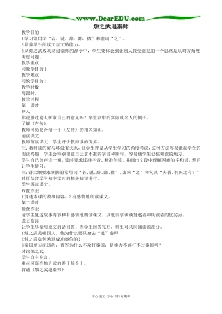 人教版高中语文第一册烛之武退秦师