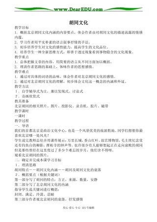 人教版高中语文第一册胡同文化(1)