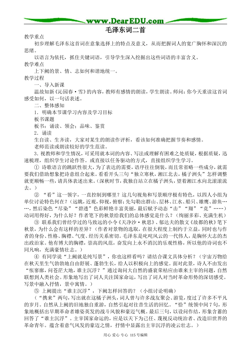 人教版高中语文第一册毛泽东词二首(1)_第1页