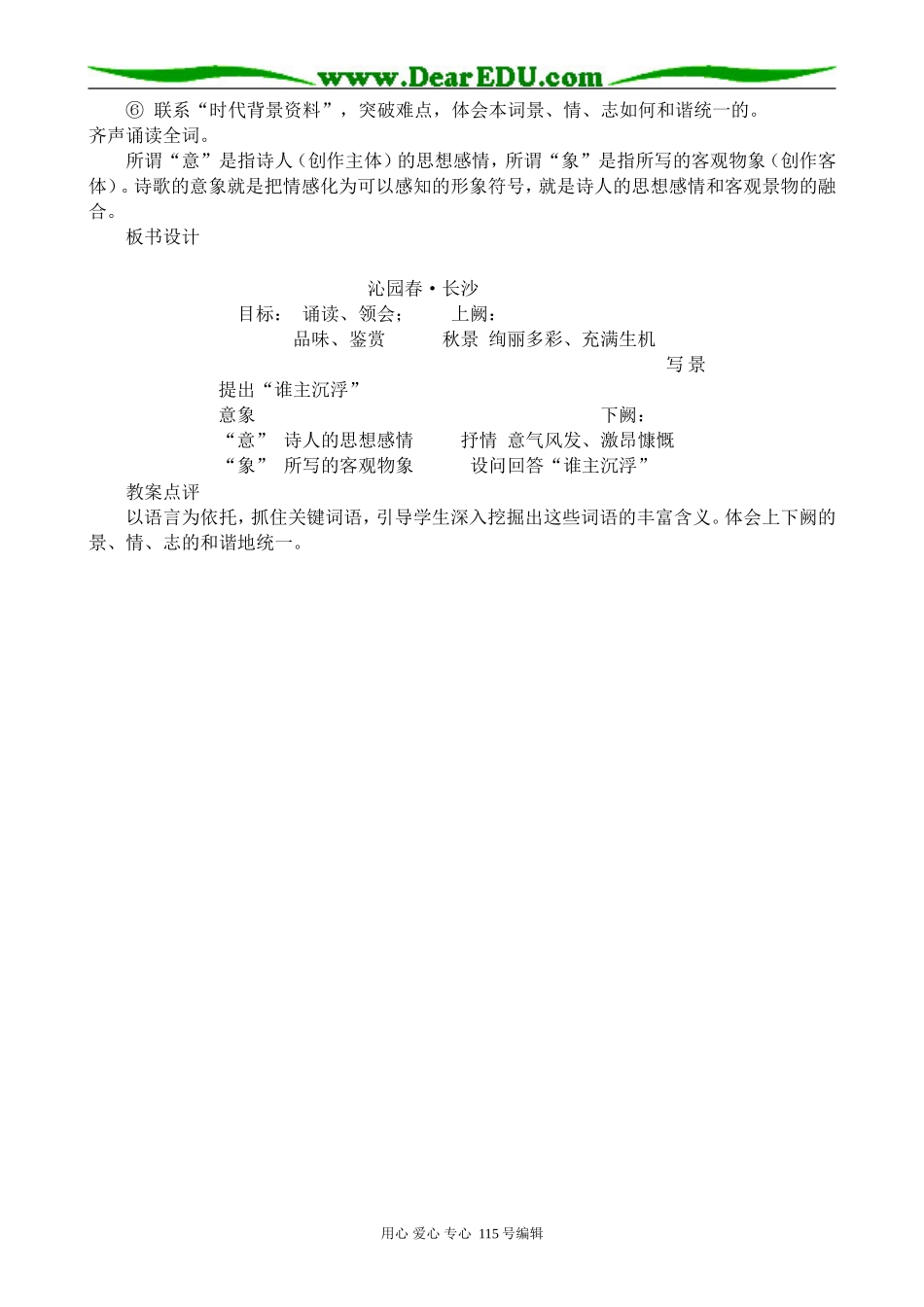 人教版高中语文第一册毛泽东词二首(1)_第2页