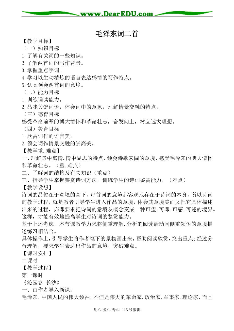 人教版高中语文第一册毛泽东词二首(2)_第1页