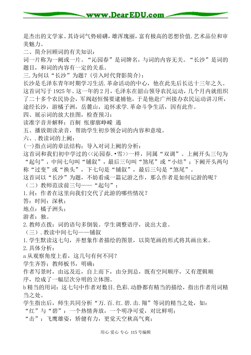 人教版高中语文第一册毛泽东词二首(2)_第2页