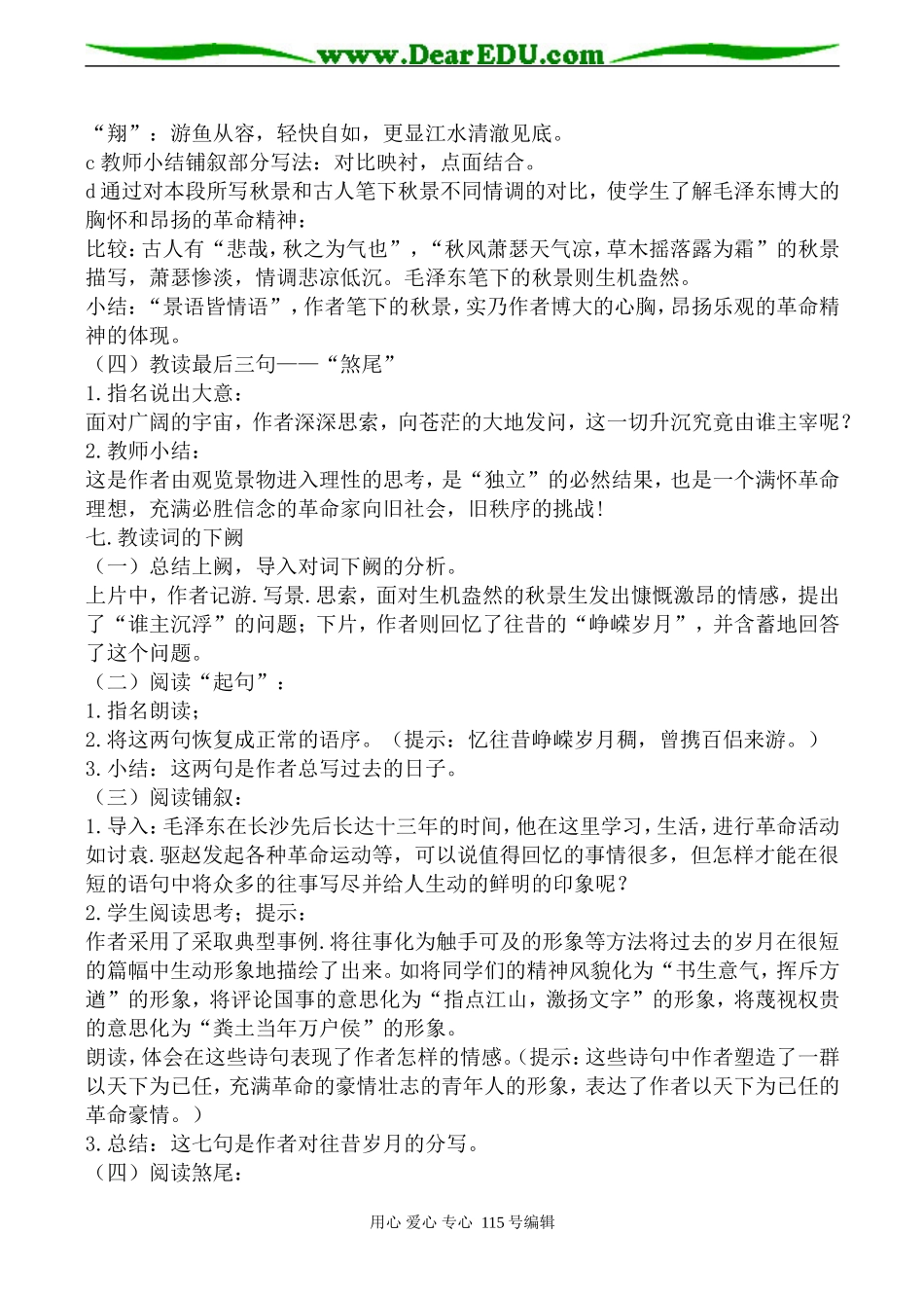 人教版高中语文第一册毛泽东词二首(2)_第3页