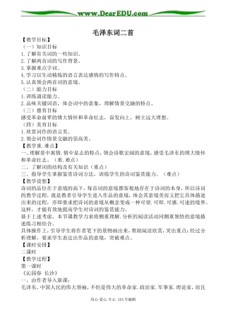 人教版高中语文第一册毛泽东词二首(2)