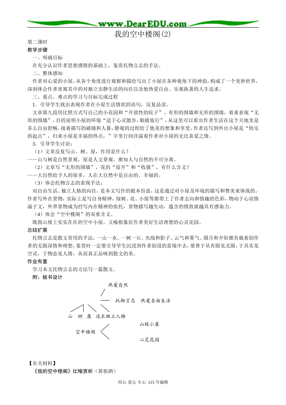 人教版高中语文第一册我的空中楼阁(2)_第1页