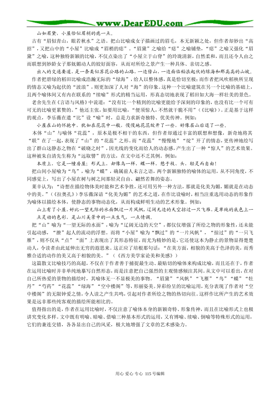 人教版高中语文第一册我的空中楼阁(2)_第2页