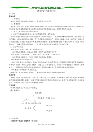 人教版高中语文第一册我的空中楼阁(2)
