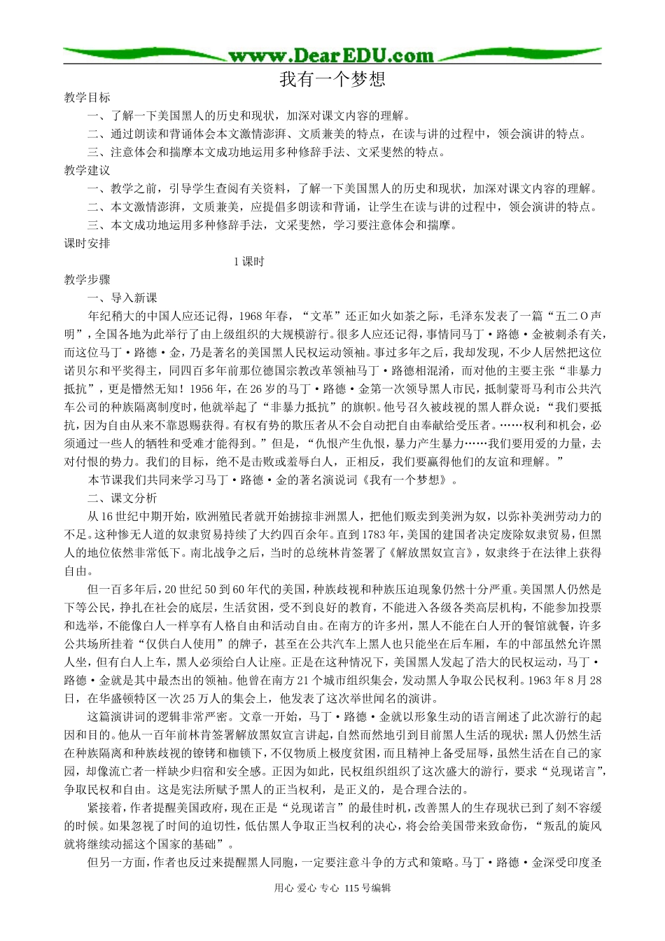 人教版高中语文第一册我有一个梦想_第1页