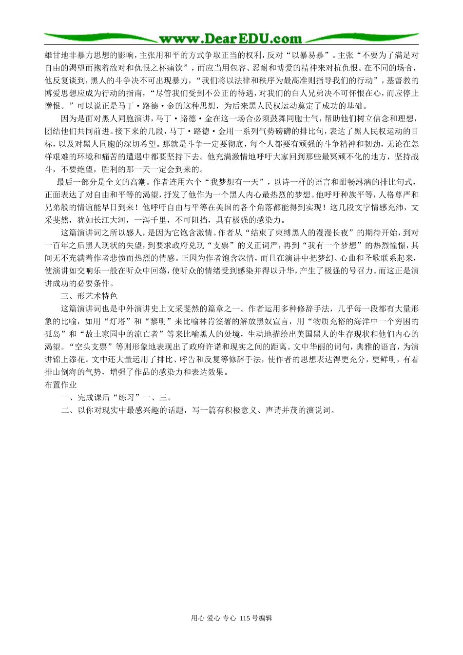 人教版高中语文第一册我有一个梦想_第2页