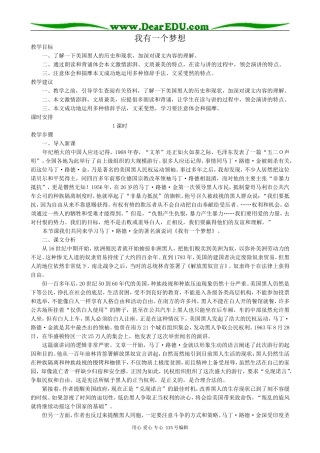 人教版高中语文第一册我有一个梦想