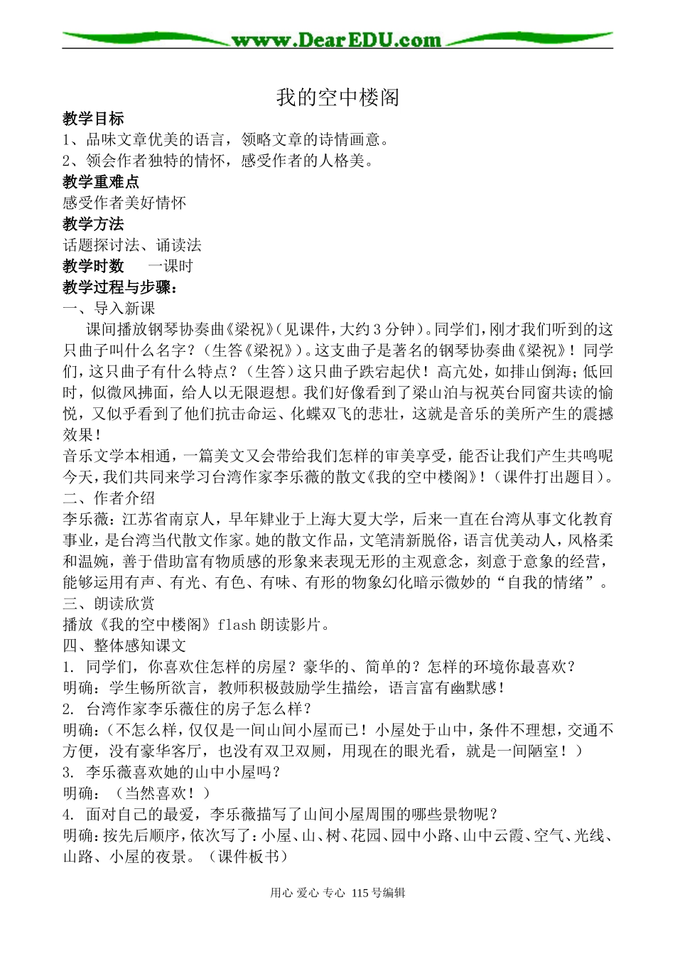 人教版高中语文第一册我的空中楼阁(1)_第1页
