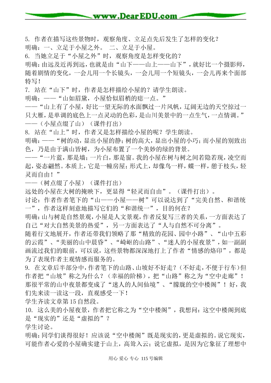 人教版高中语文第一册我的空中楼阁(1)_第2页