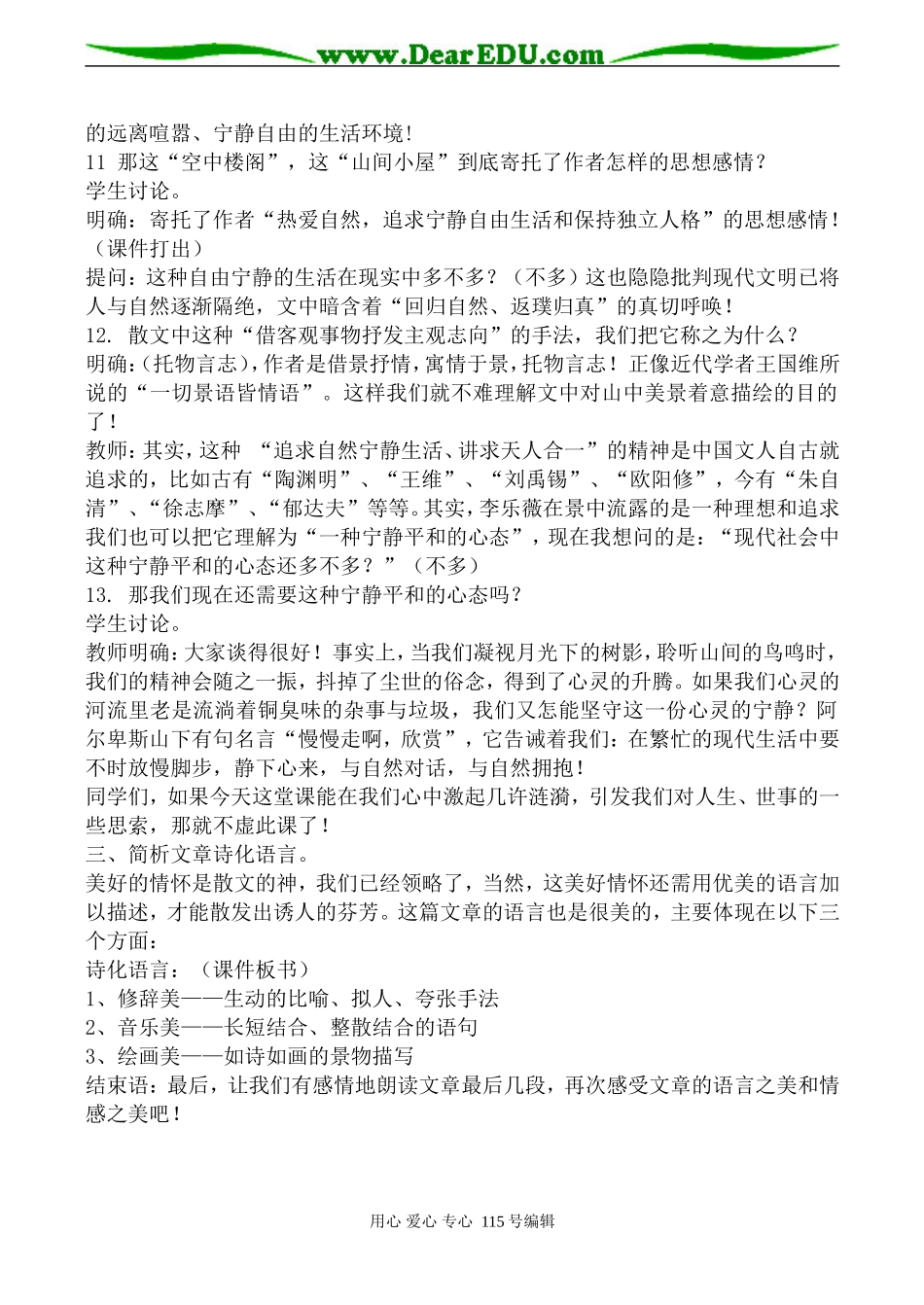 人教版高中语文第一册我的空中楼阁(1)_第3页