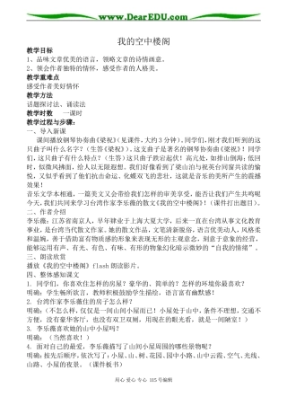 人教版高中语文第一册我的空中楼阁(1)