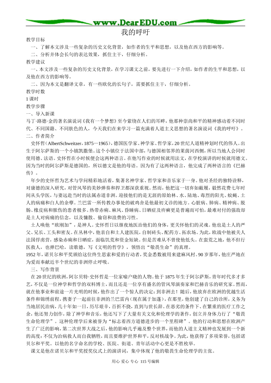 人教版高中语文第一册我的呼吁_第1页