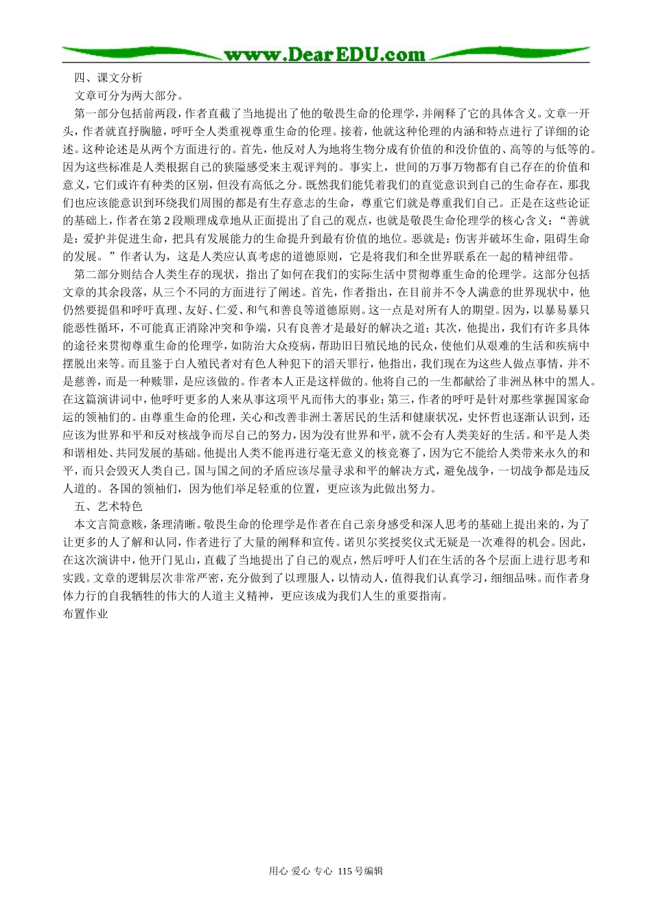 人教版高中语文第一册我的呼吁_第2页