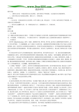 人教版高中语文第一册我的呼吁