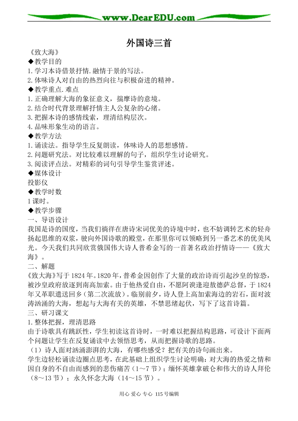 人教版高中语文第一册外国诗三首_第1页