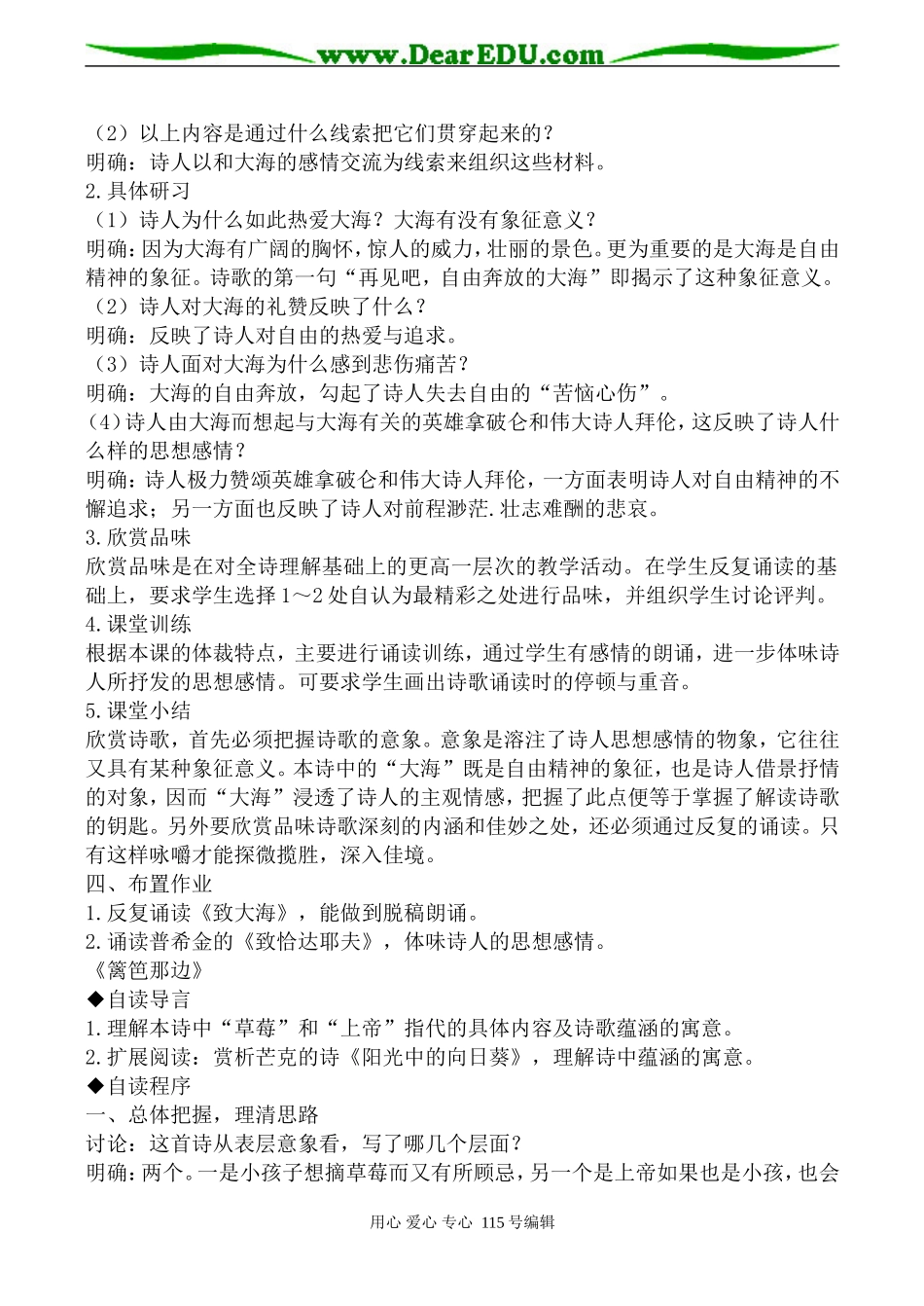 人教版高中语文第一册外国诗三首_第2页