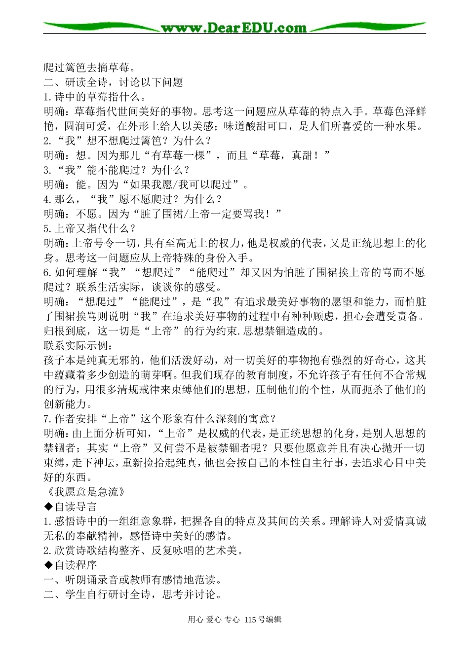 人教版高中语文第一册外国诗三首_第3页