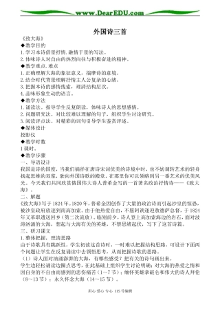 人教版高中语文第一册外国诗三首