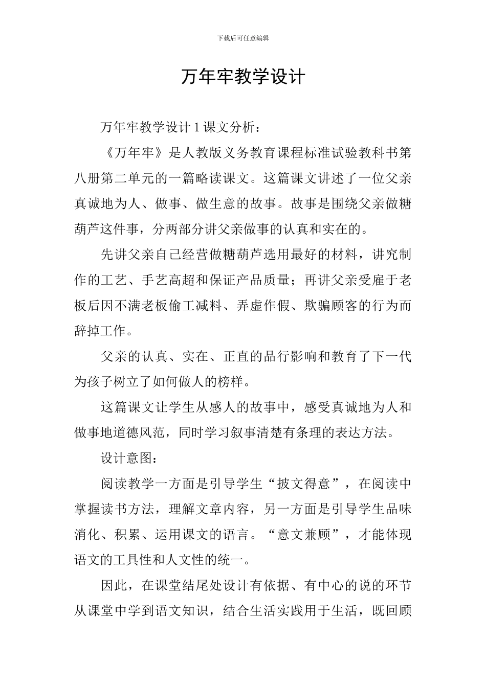 万年牢教学设计_第1页