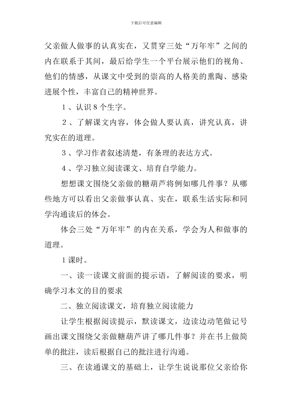 万年牢教学设计_第2页