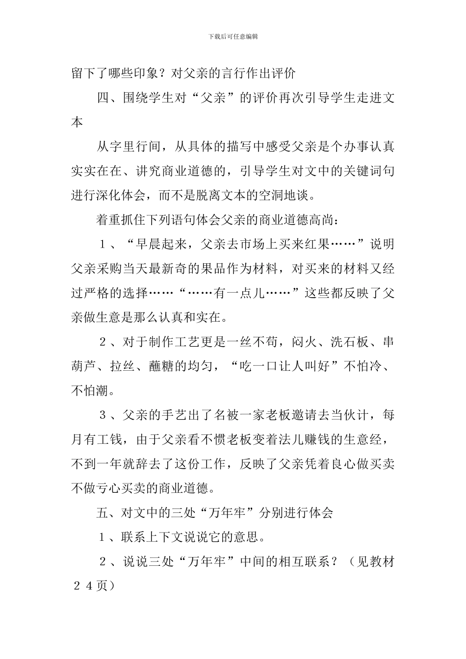 万年牢教学设计_第3页