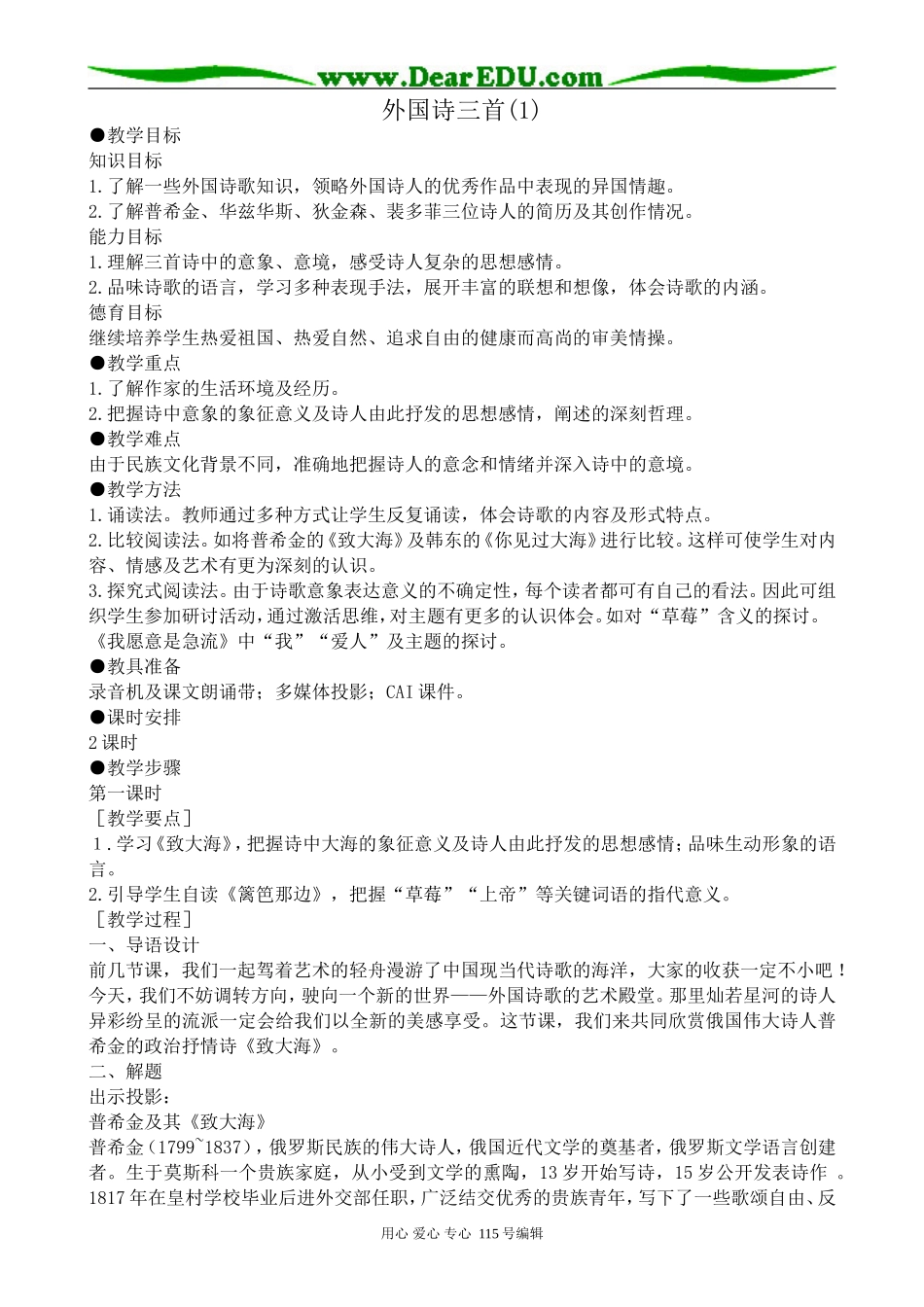 人教版高中语文第一册外国诗三首(1)_第1页