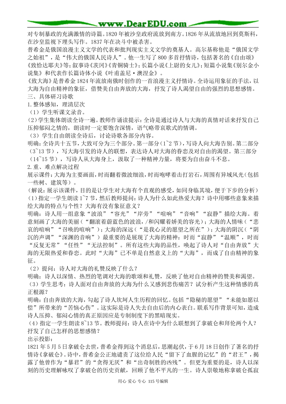 人教版高中语文第一册外国诗三首(1)_第2页