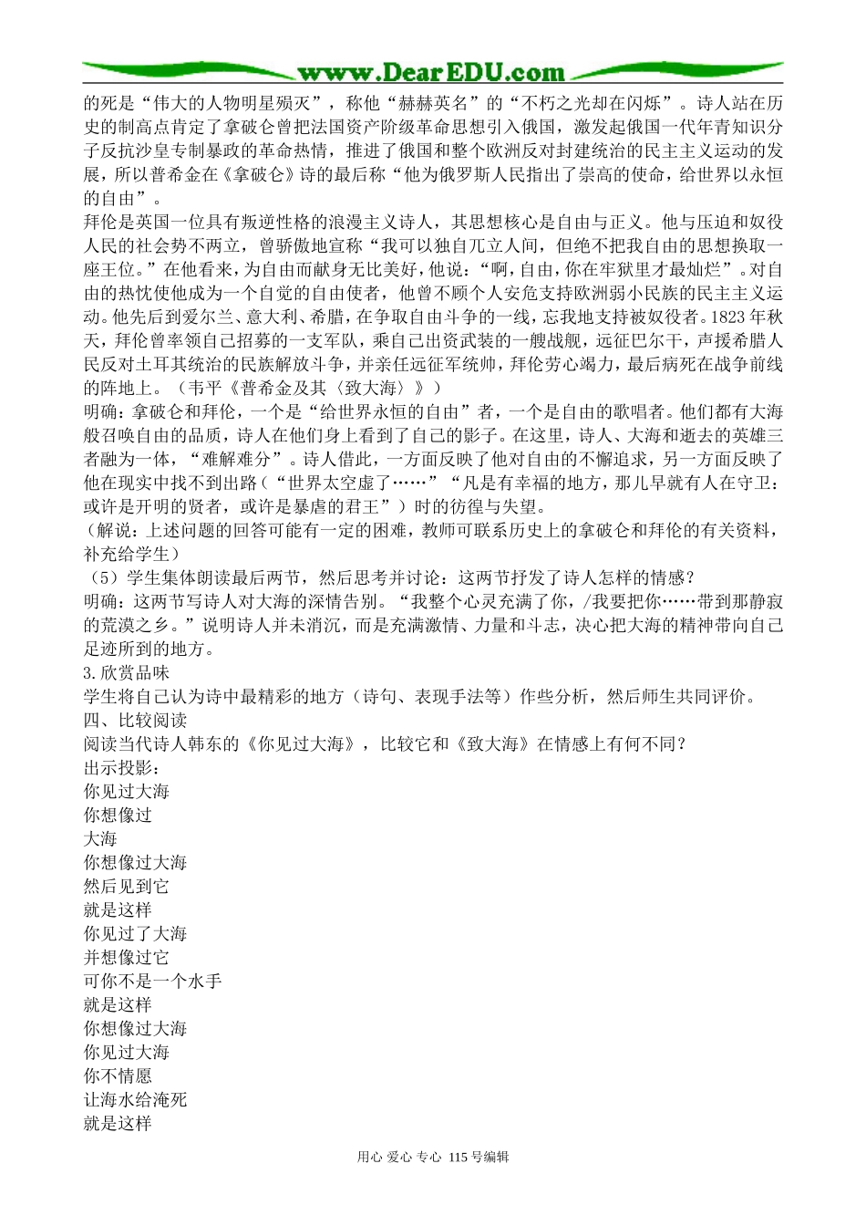 人教版高中语文第一册外国诗三首(1)_第3页