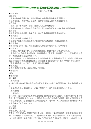 人教版高中语文第一册外国诗三首(1)