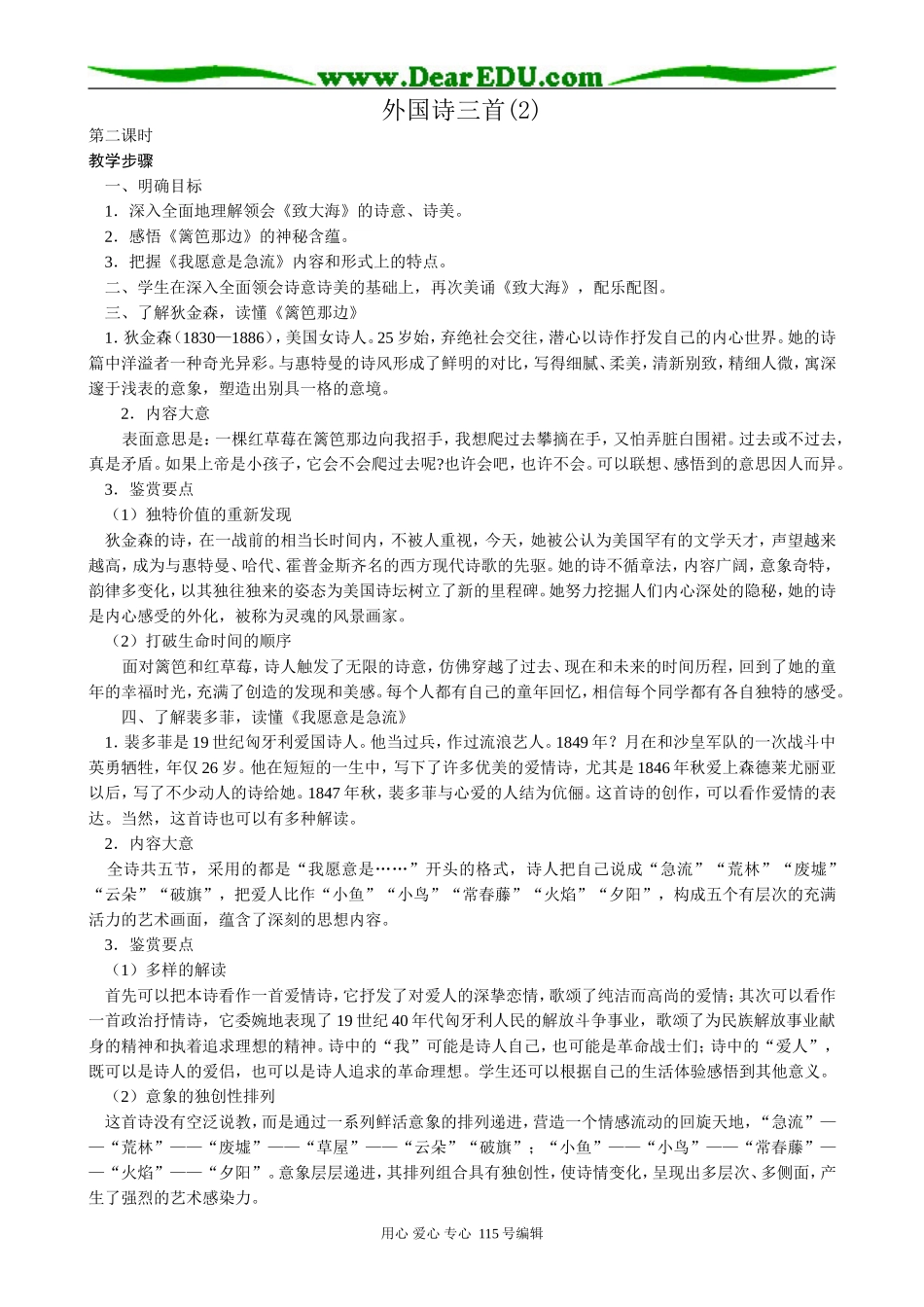 人教版高中语文第一册外国诗三首(2)(1)_第1页