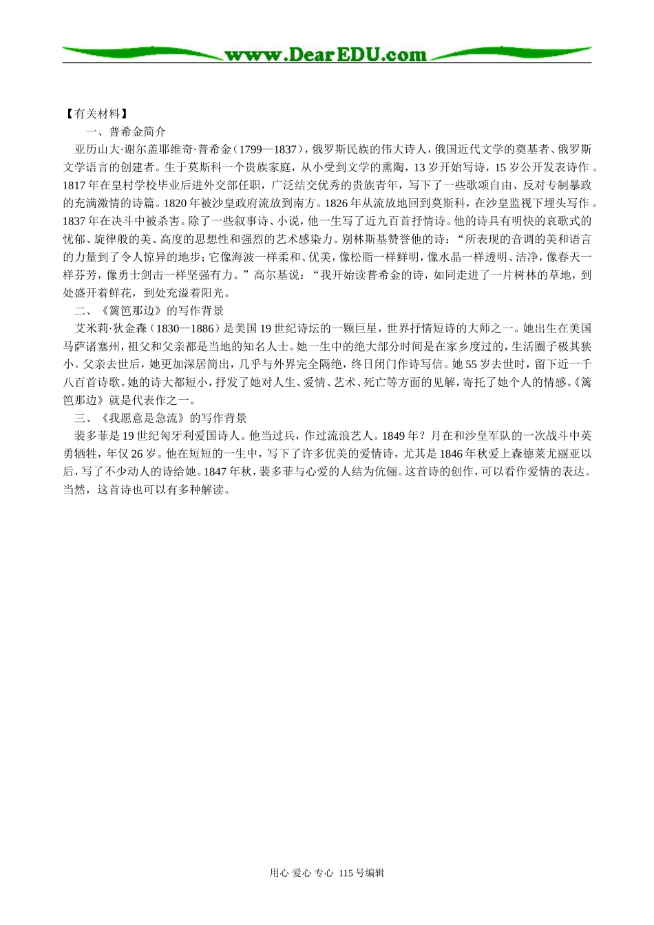 人教版高中语文第一册外国诗三首(2)(1)_第2页