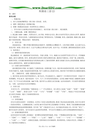 人教版高中语文第一册外国诗三首(2)(1)