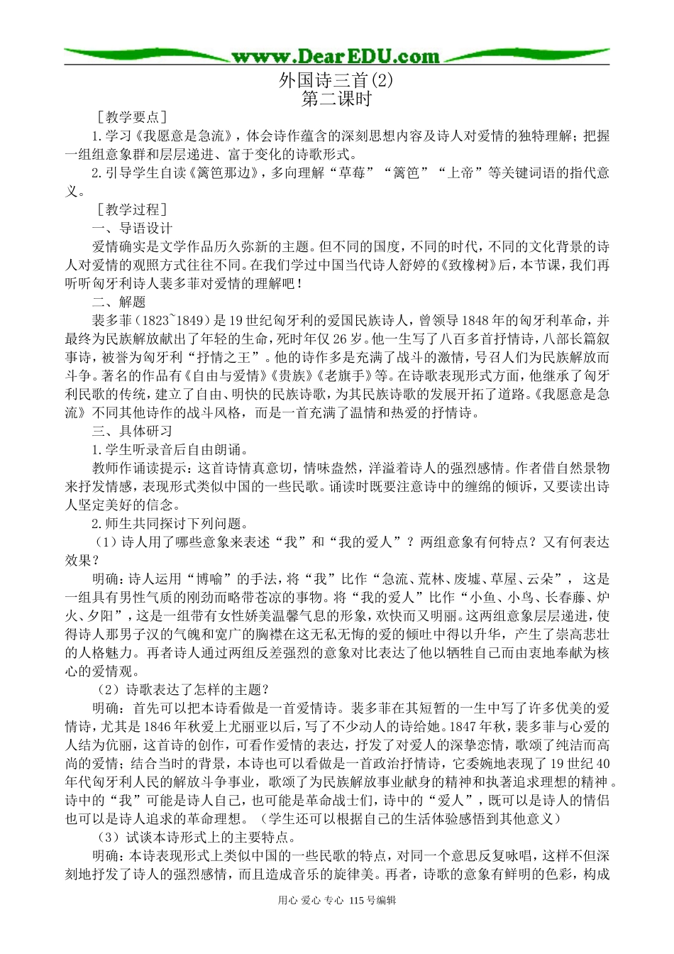 人教版高中语文第一册外国诗三首(2)_第1页