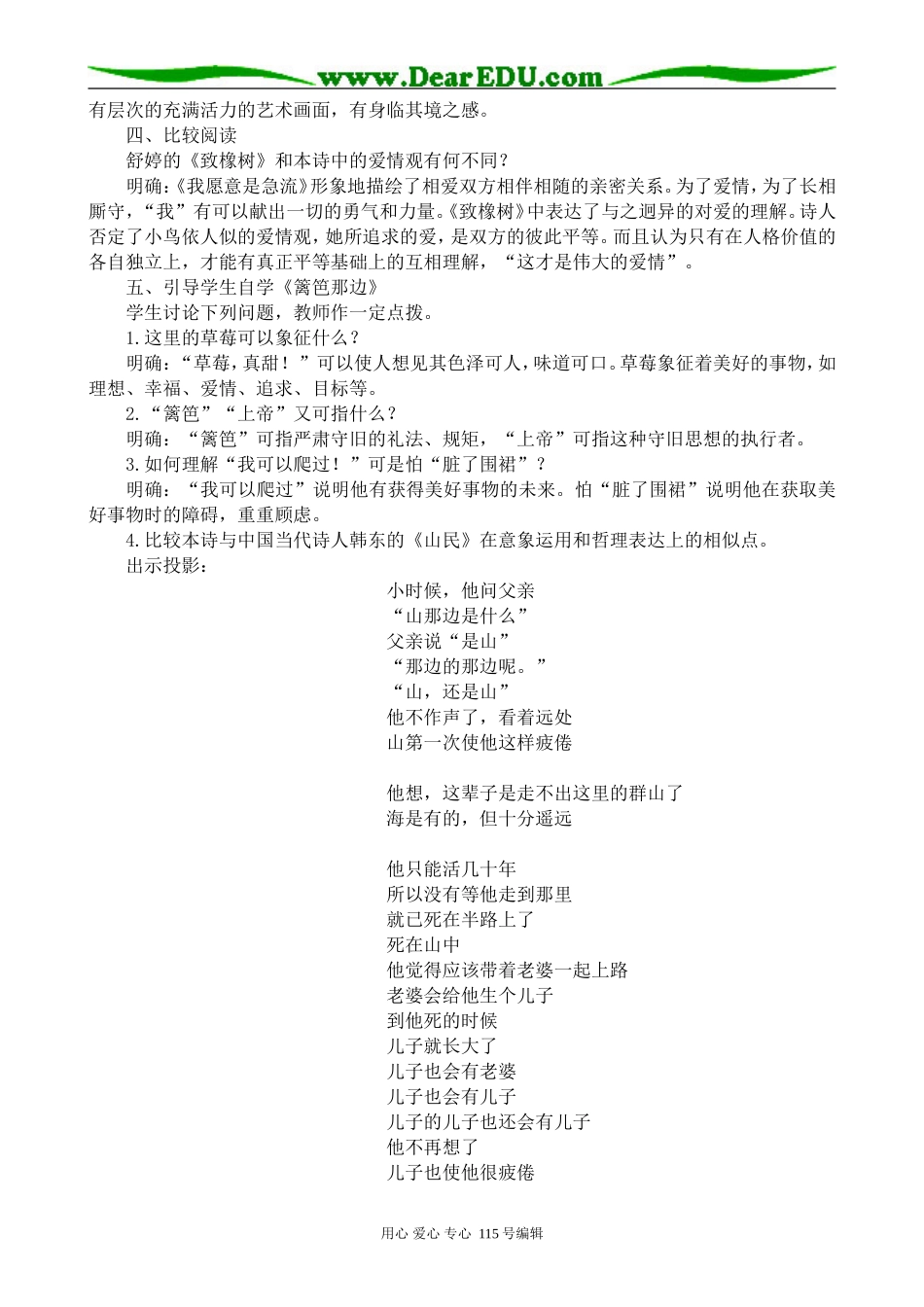 人教版高中语文第一册外国诗三首(2)_第2页